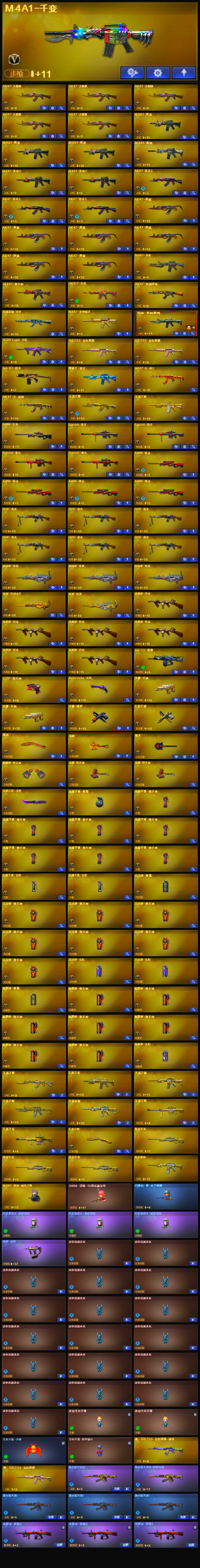 CFQM366690穿越火线账号详情图4 CFQM366690穿越火线账号详情图4