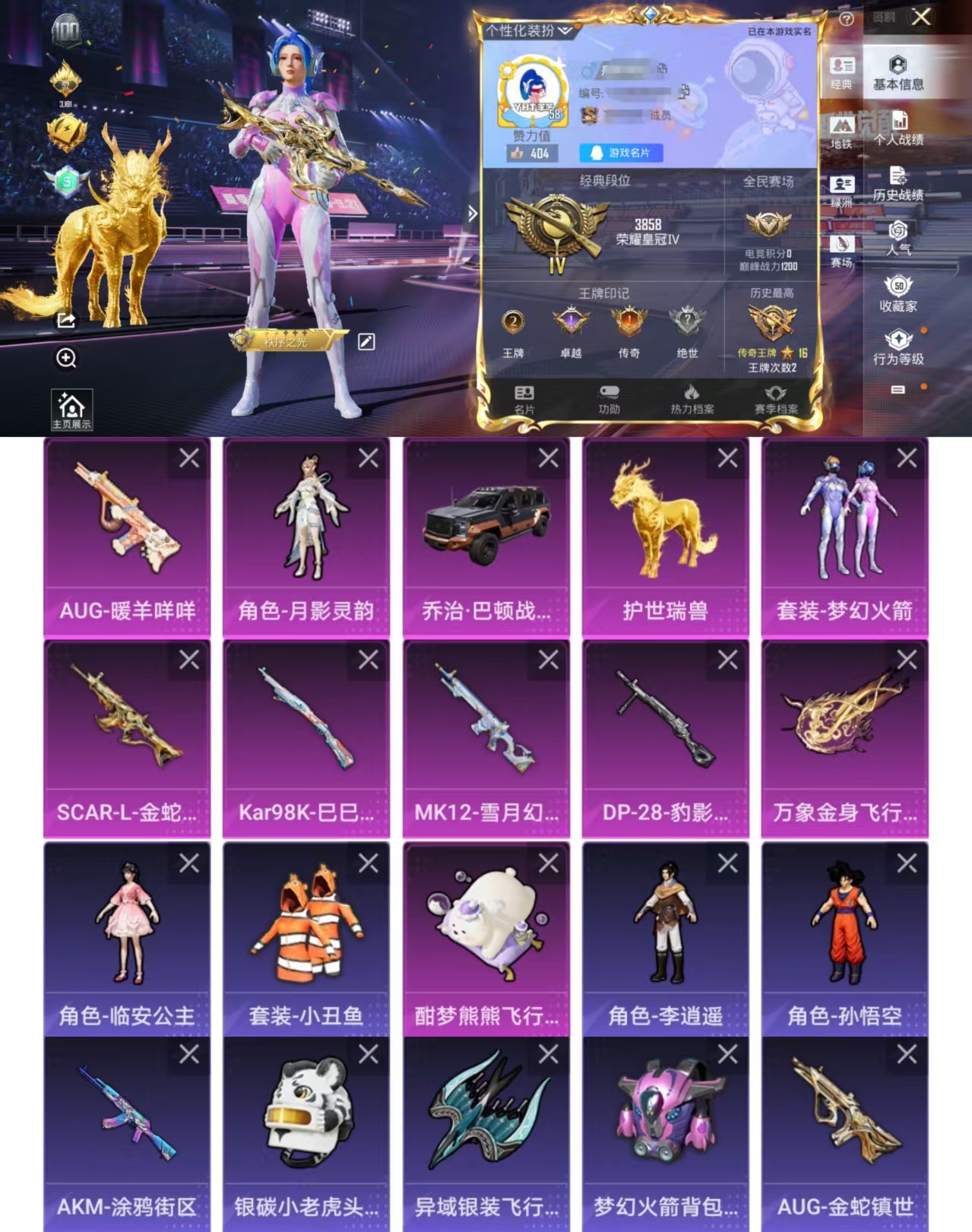和平精英账号安卓QQDYH17451【2粉5特2载具 梦幻火箭 小丑鱼 乔治巴顿鎏金黑 护世瑞兽】安卓Q-2载具2粉装5