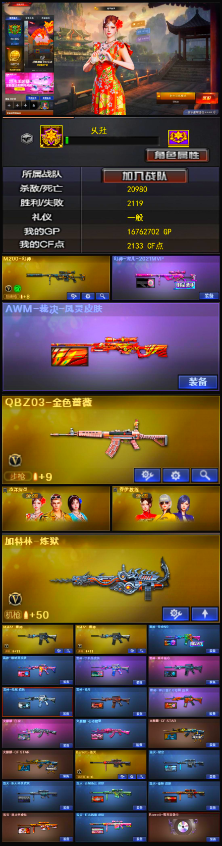 穿越火线账号南部战区DYCF013【江西一区-江西】 45V2王者1炫金VIP5 幻神+宠儿皮肤【主武器类型】 M200