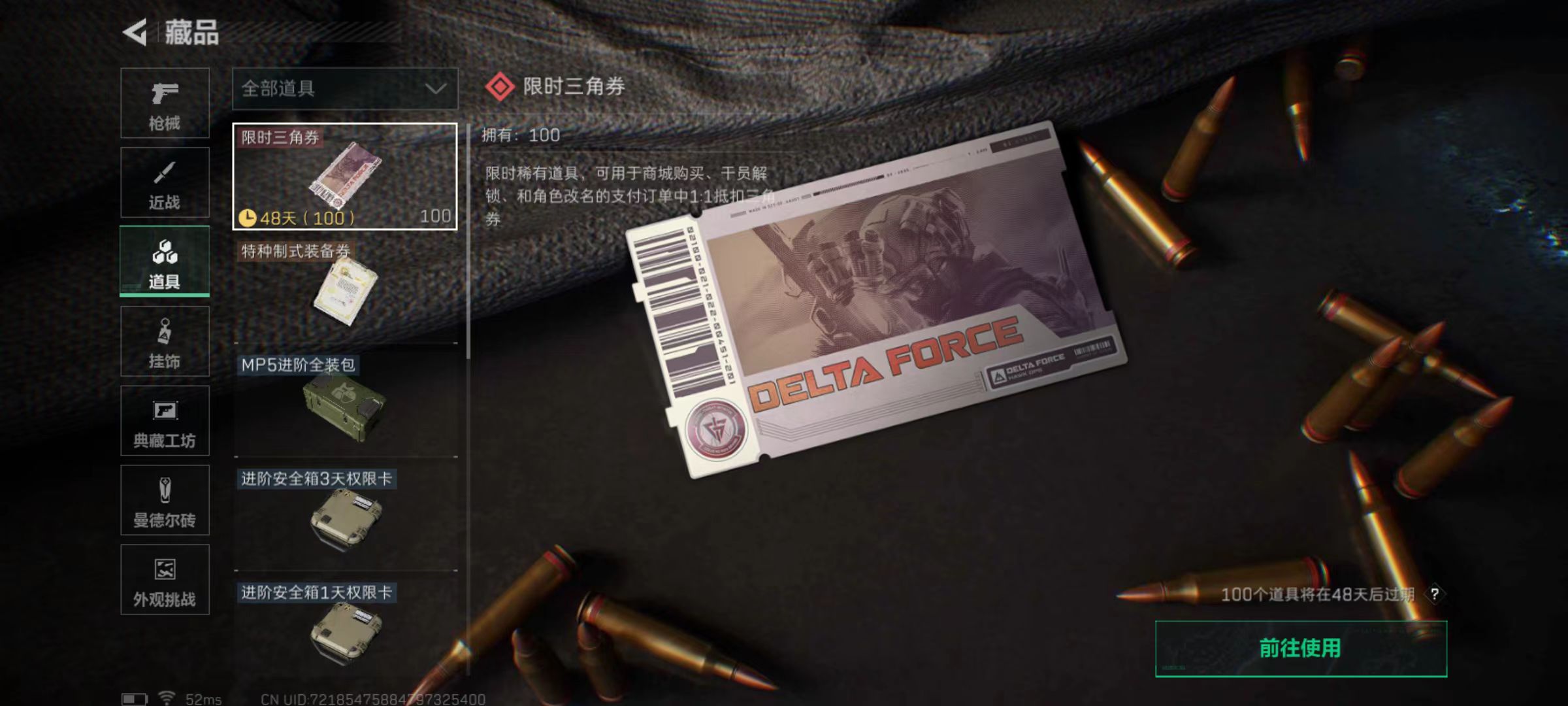 SJZQM333206三角洲行动账号详情图10