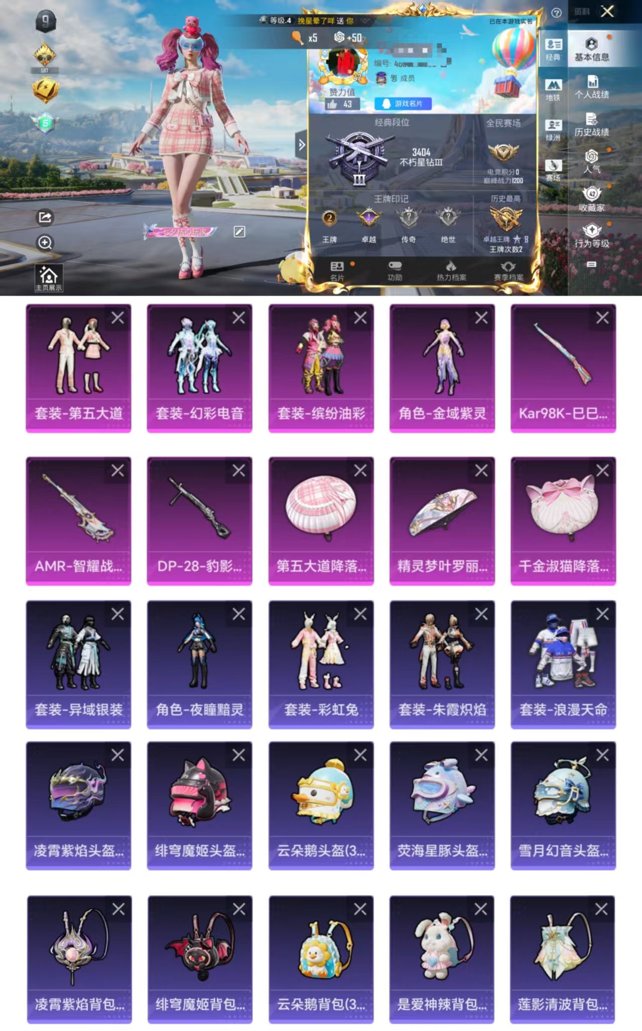 和平精英账号安卓QQDYH17479【4粉3特 猪脸 第五大道 浪漫天命 幻彩电音】安卓Q-1稀有4粉装3特效枪1热门7
