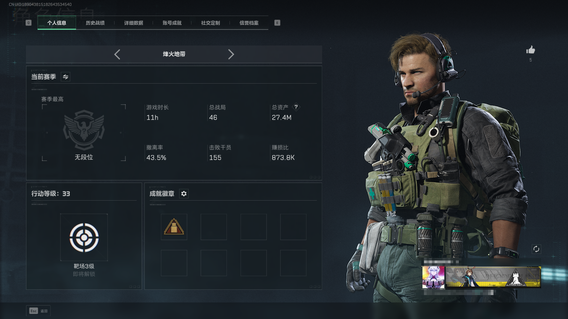 三角洲行动账号QQDSJZ1023【戴什维尔（麦小雯） 总资产27M】三端互通Q区-总资产27M-哈夫币21.206K