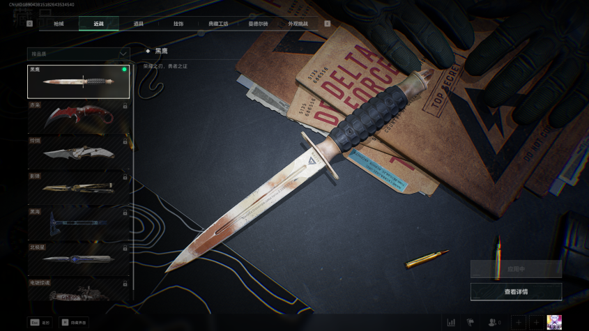 SJZCMW359172三角洲行动账号详情图7 SJZCMW359172三角洲行动账号详情图7