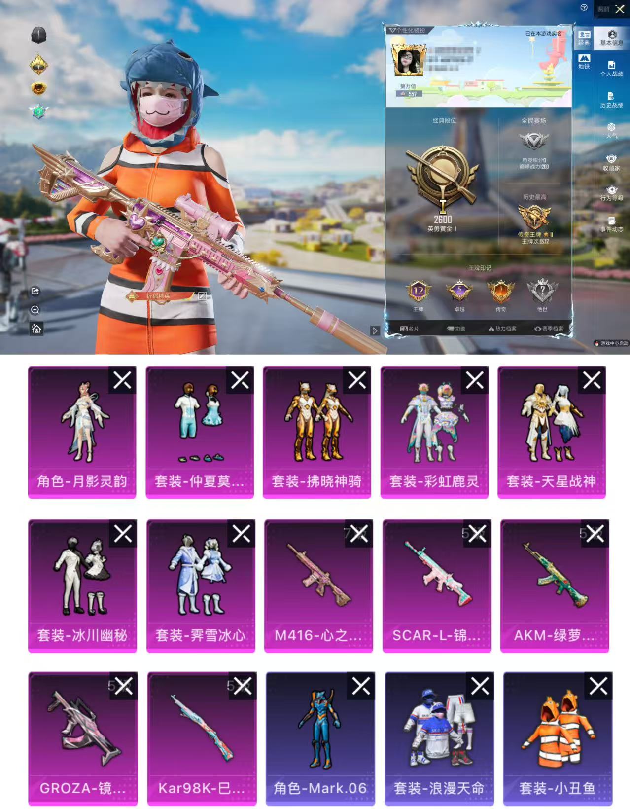 和平精英账号安卓QQ0载具-113套装-163枪皮-DYH17547【7粉5特 M416-心之恋语 (7级) 蓝螳螂 小