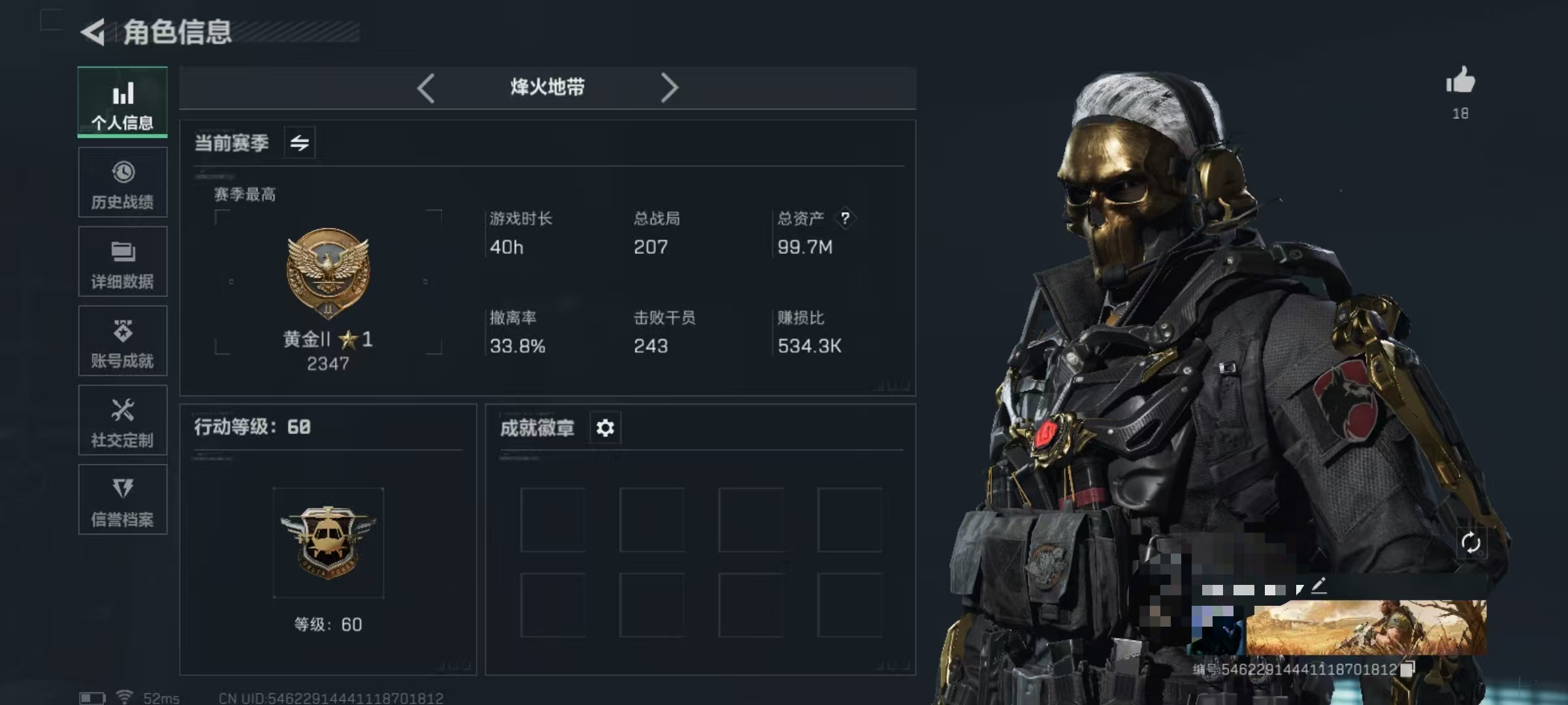 三角洲行动账号QQDSJZ1038+"【蚀金玫瑰 水墨云图 满级号】三端互通Q区-总资产99.7M-哈夫币51,322