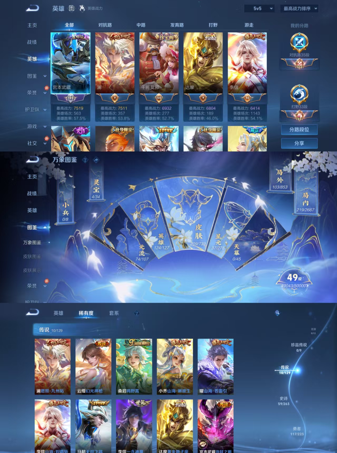 WZCMW3361652王者荣耀账号详情图2 WZCMW3361652王者荣耀账号详情图2