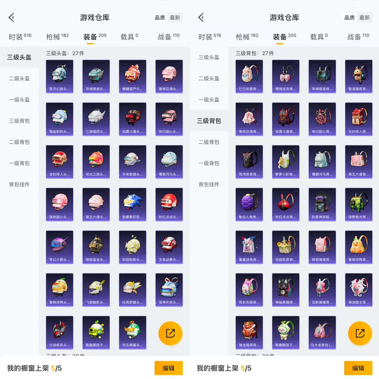 HPQM3410610和平精英账号详情图9 HPQM3410610和平精英账号详情图9