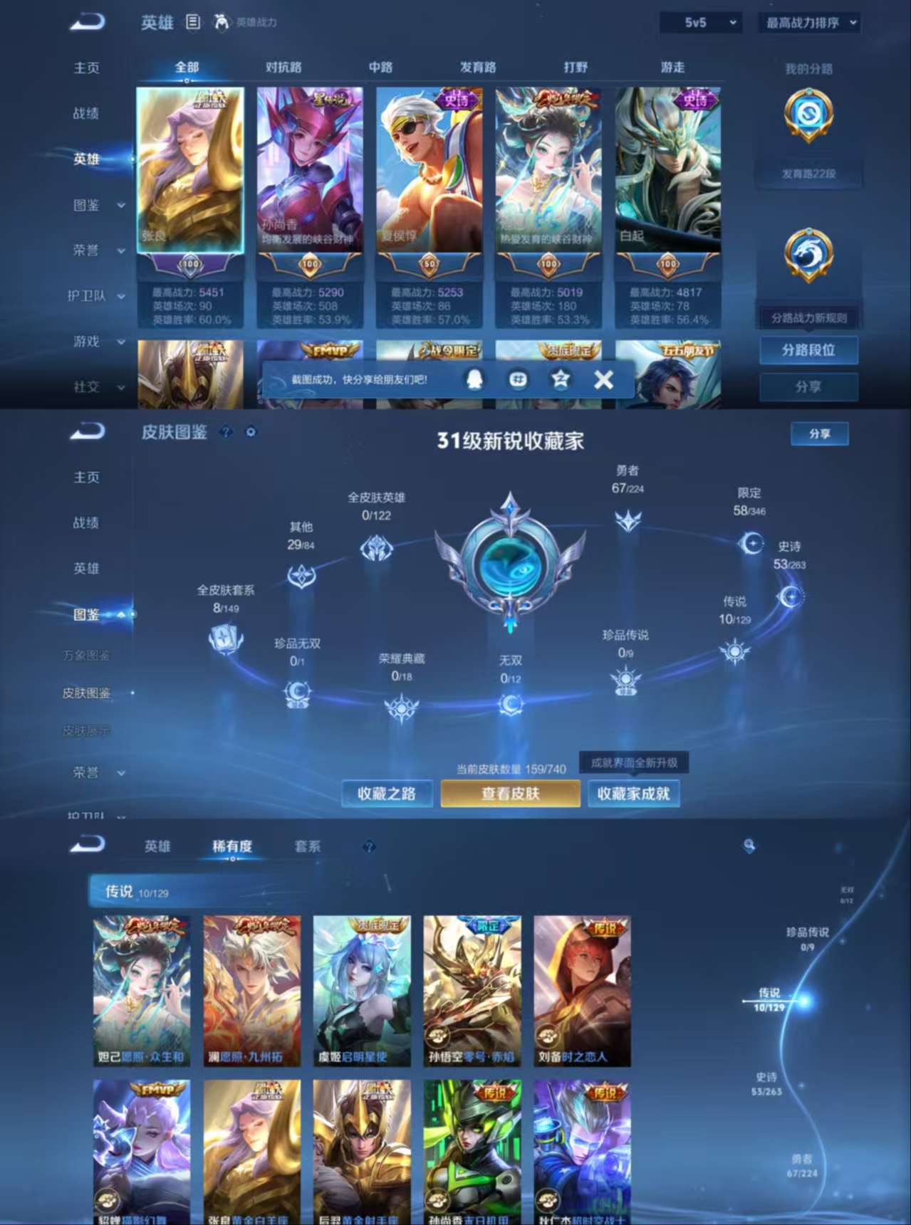 WZCMW3361659王者荣耀账号详情图3 WZCMW3361659王者荣耀账号详情图3