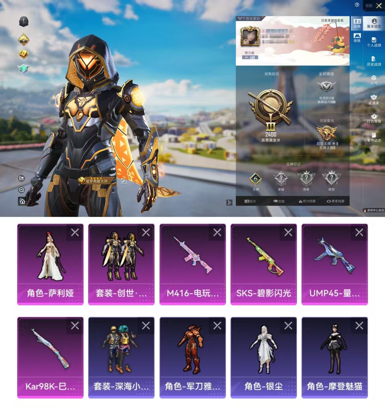 和平精英账号苹果QQ0载具-84套装-120枪皮-DYH17594+【2粉4特 深海小丑鱼 军刀雅典娜 SKS-碧影闪光