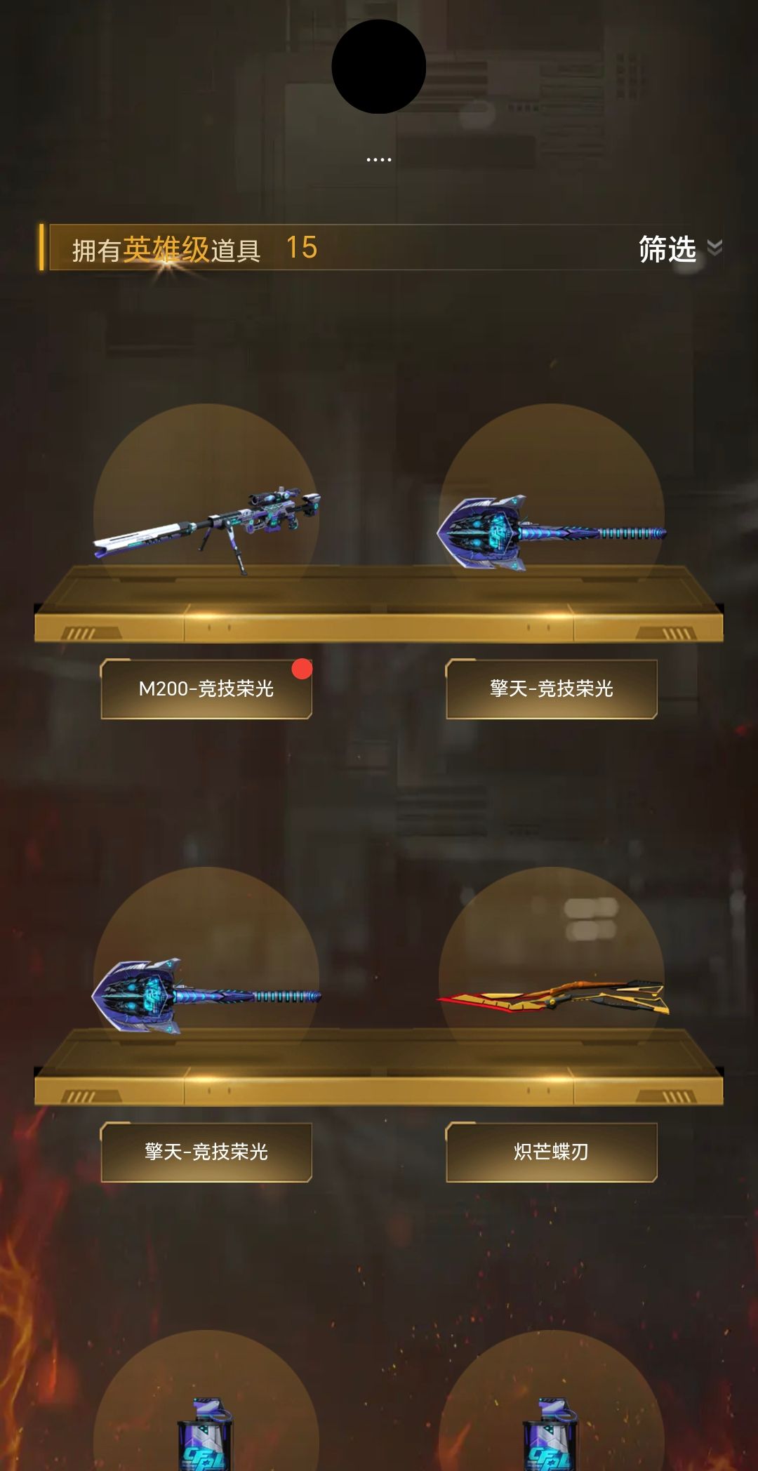 穿越火线账号西部战区重庆一区XXQZ27[重庆一区  15V  竞技荣光套 蝴蝶刀 ]【等级】53【区服】重庆一区【VIP】1【