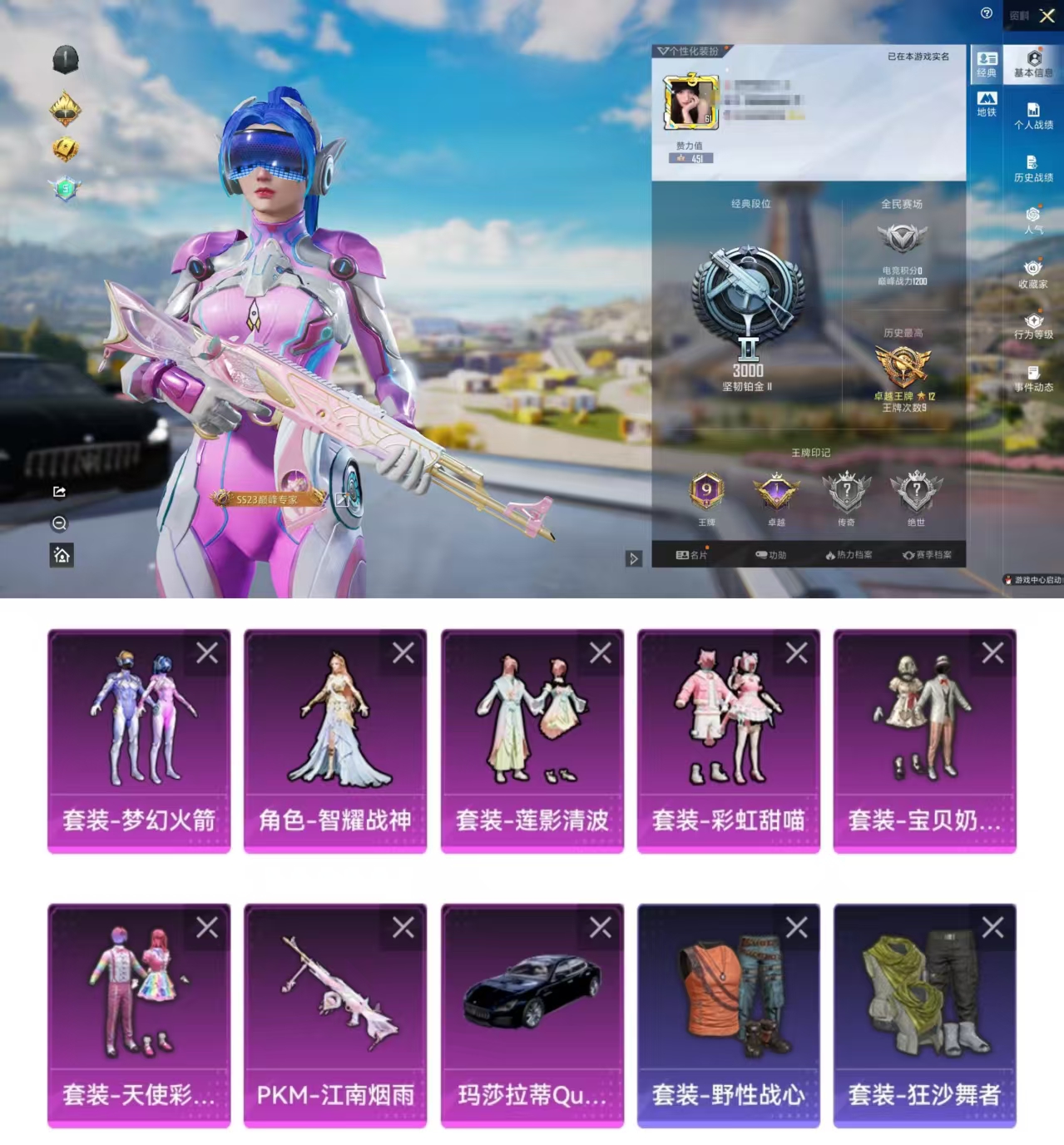 和平精英账号苹果QQDYH17610+【6粉1特1车 梦幻火箭 宝贝奶油派 天使彩虹糖】苹果Q-1载具6粉装1特效枪7热