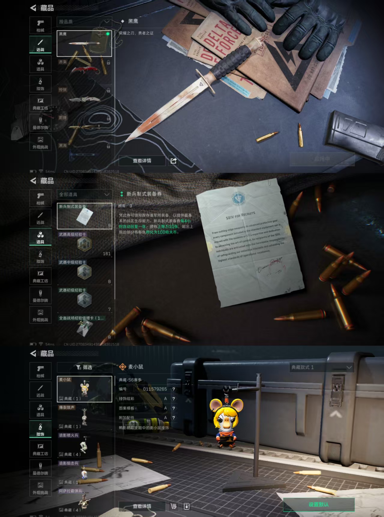 SJZQM345639三角洲行动账号详情图8