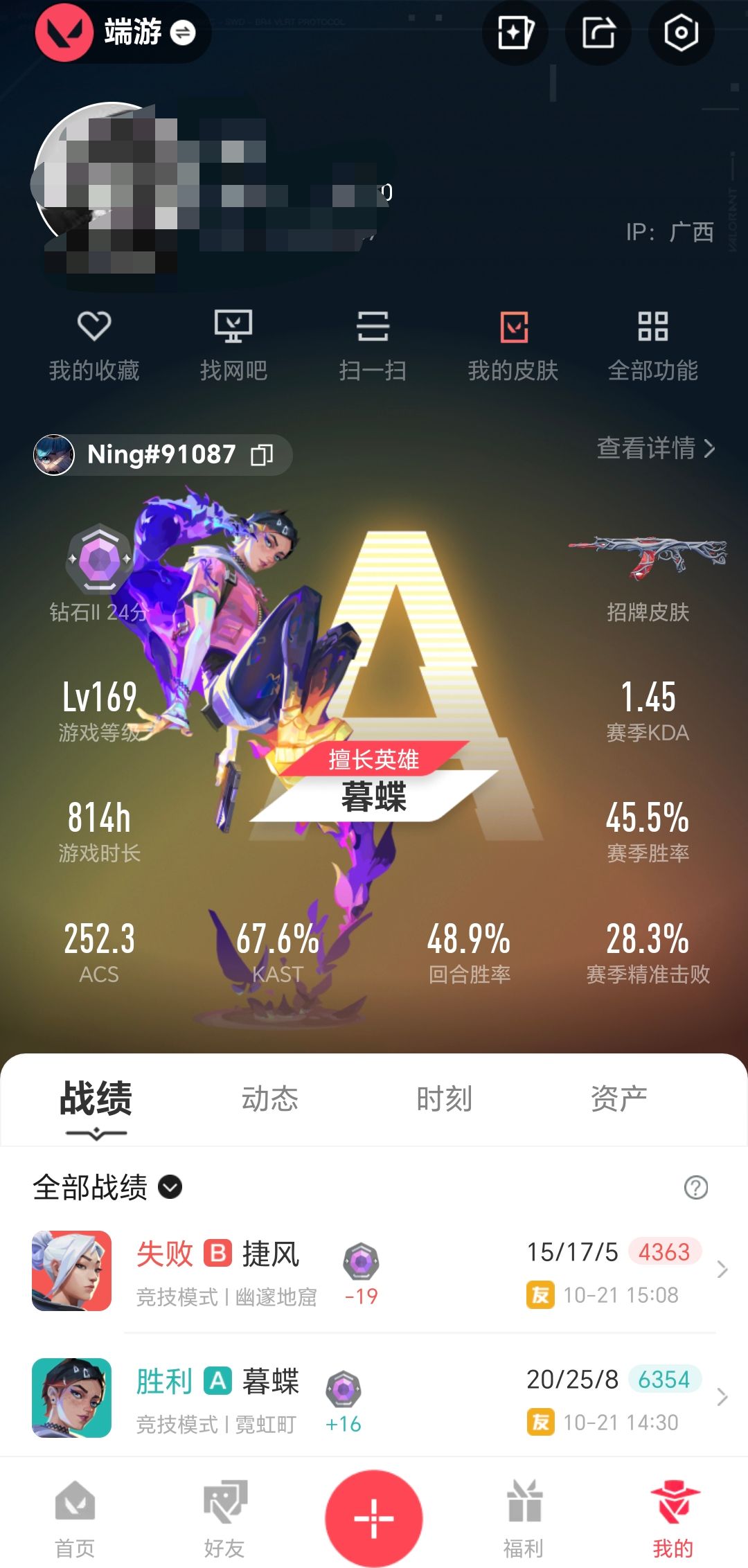 无畏契约账号QQXSQY14【游戏等级】Lv169  【段位】 钻石II 【R点】1,090 【皮肤总价值】40,6