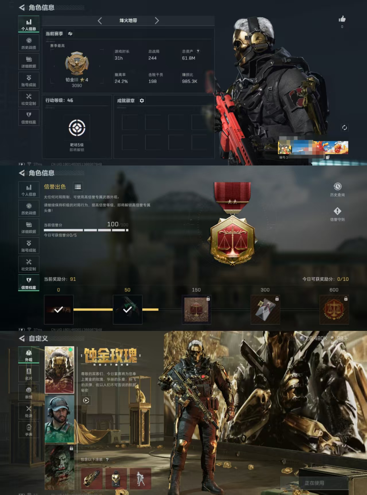 三角洲行动账号QQDSJZ1171+【蚀金玫瑰】三端互通Q区-总资产61M-哈夫币26.480K-烽火地带等级46-烽