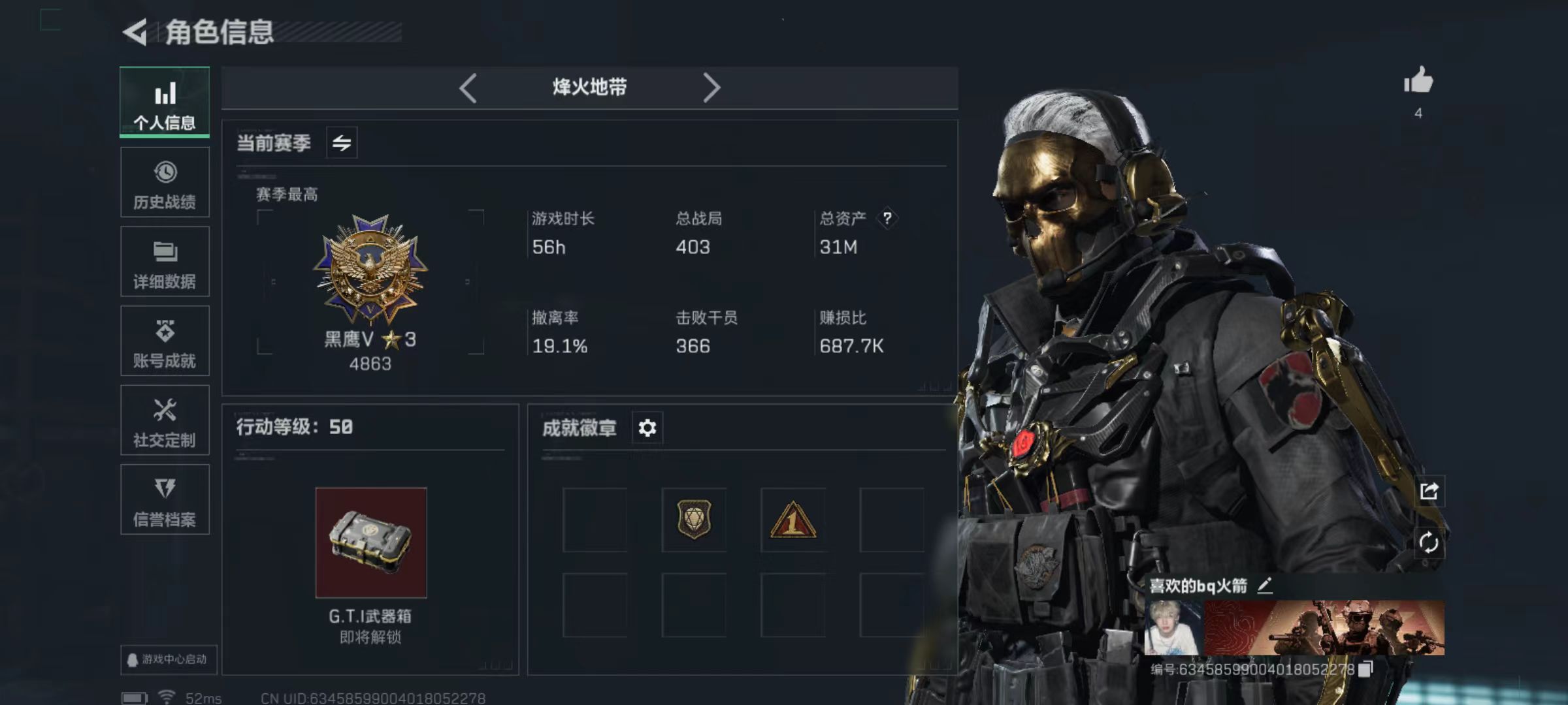 三角洲行动账号QQDSJZ1177+【蚀金玫瑰】三端互通Q区-总资产31M-哈夫币368.572-烽火地带等级50-烽