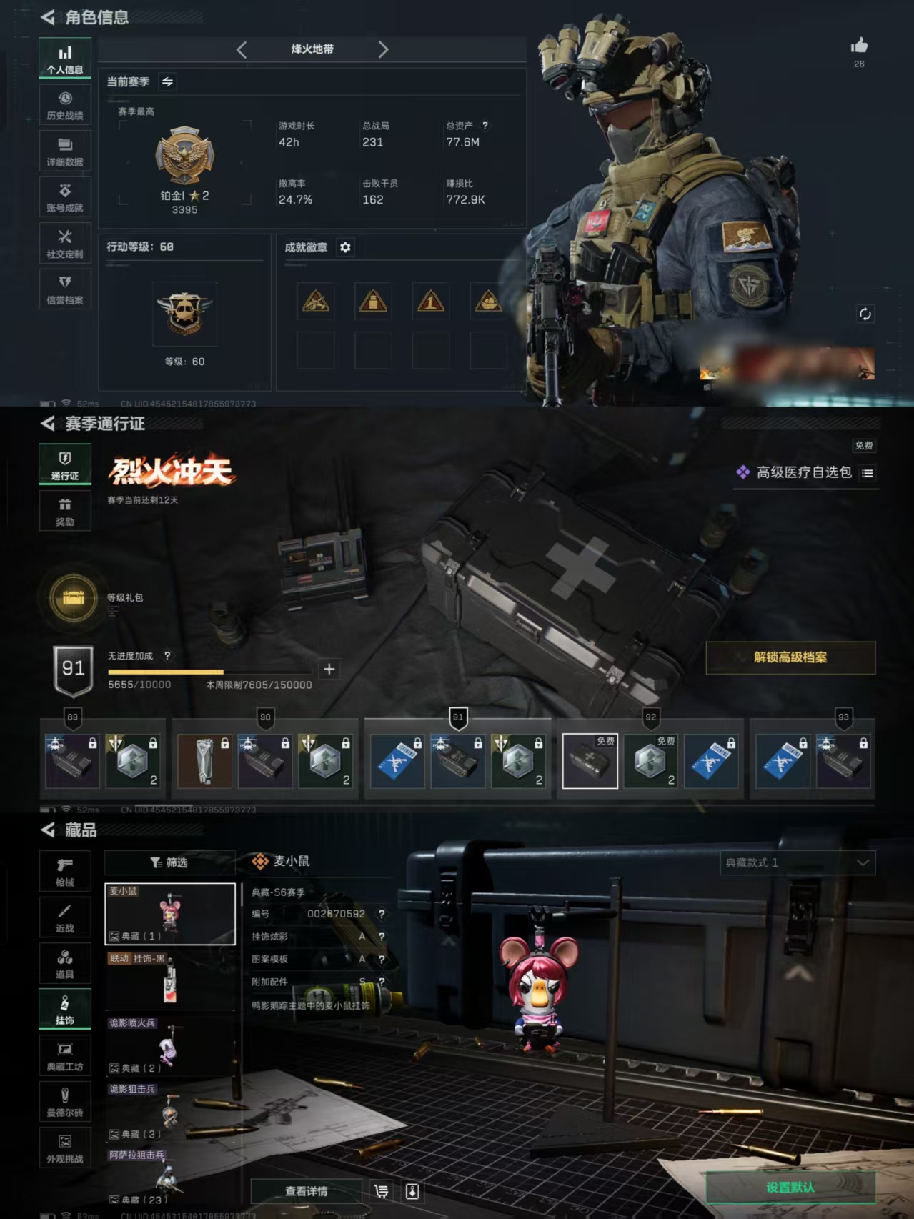 三角洲行动账号QQXXSJZ1408三端互通-Q区-总资产77M-烽火地带等级60-烽火地带段位铂金-哈夫币11935