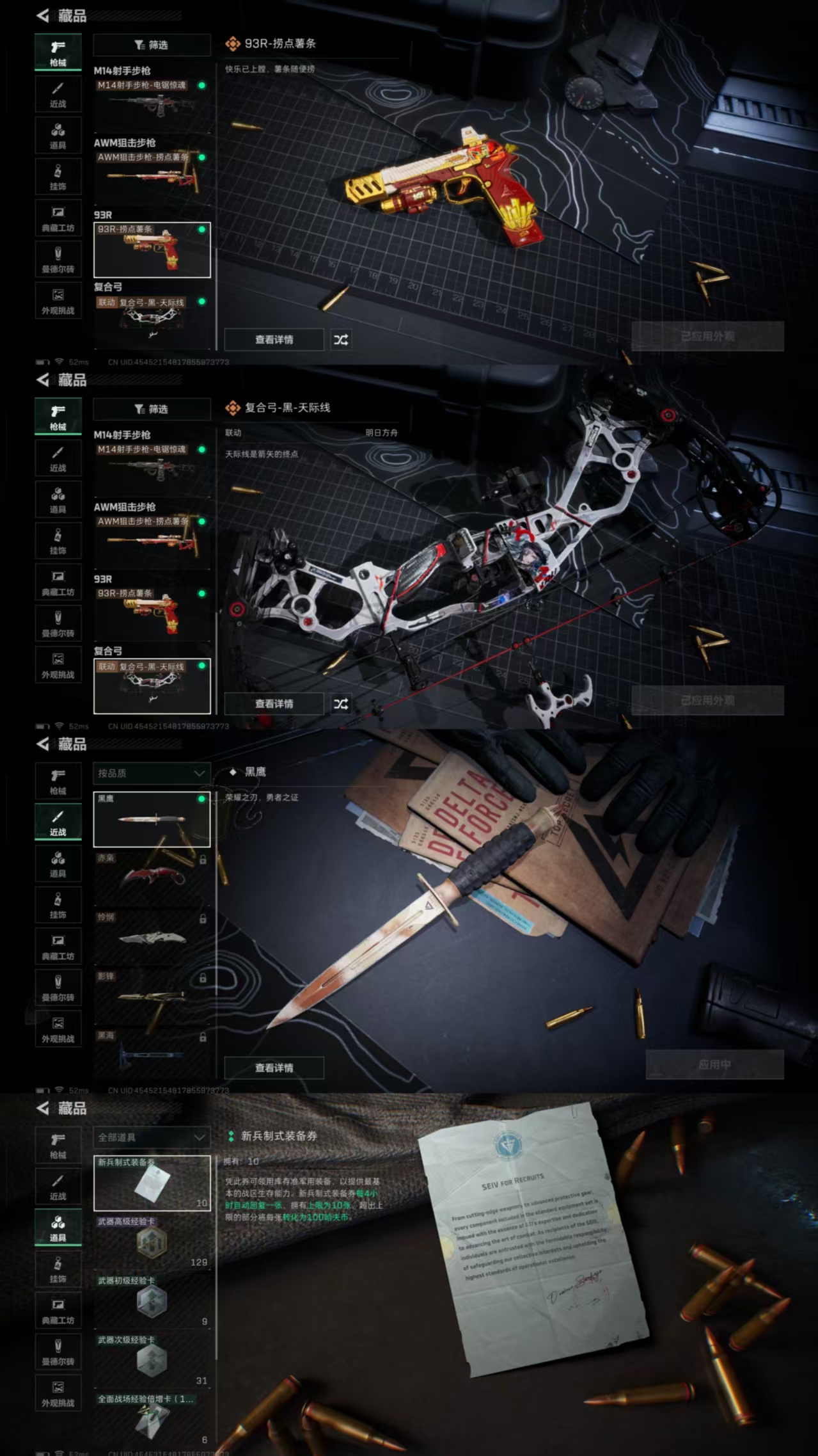 SJZQM380460三角洲行动账号详情图4 SJZQM380460三角洲行动账号详情图4