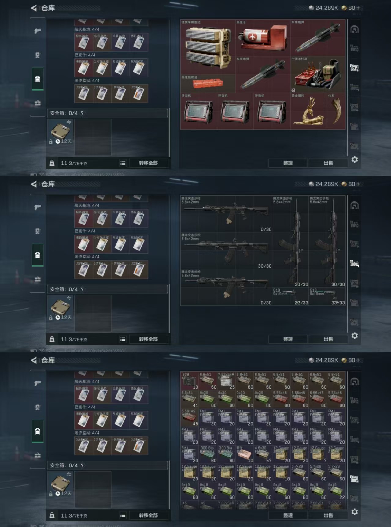 SJZQM357286三角洲行动账号详情图6 SJZQM357286三角洲行动账号详情图6