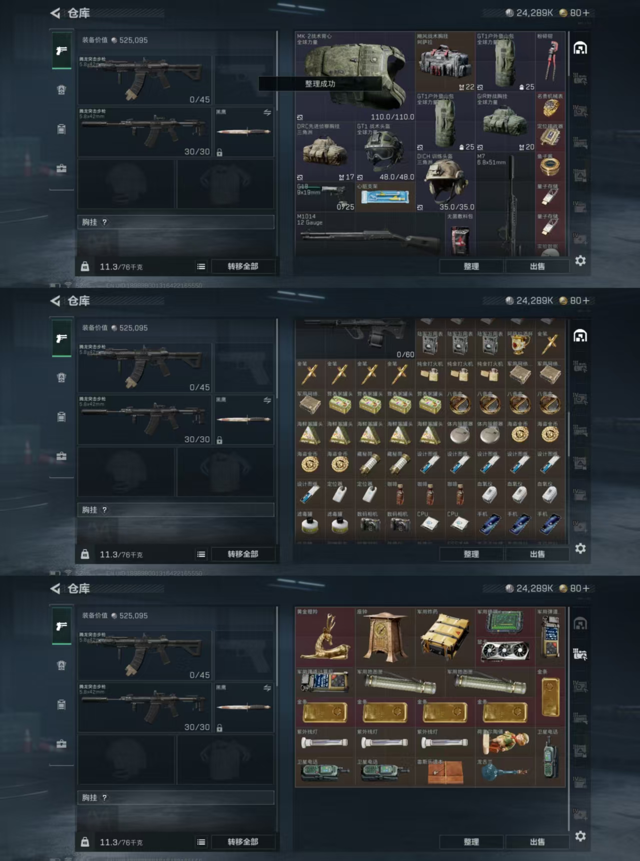 SJZQM357286三角洲行动账号详情图5 SJZQM357286三角洲行动账号详情图5