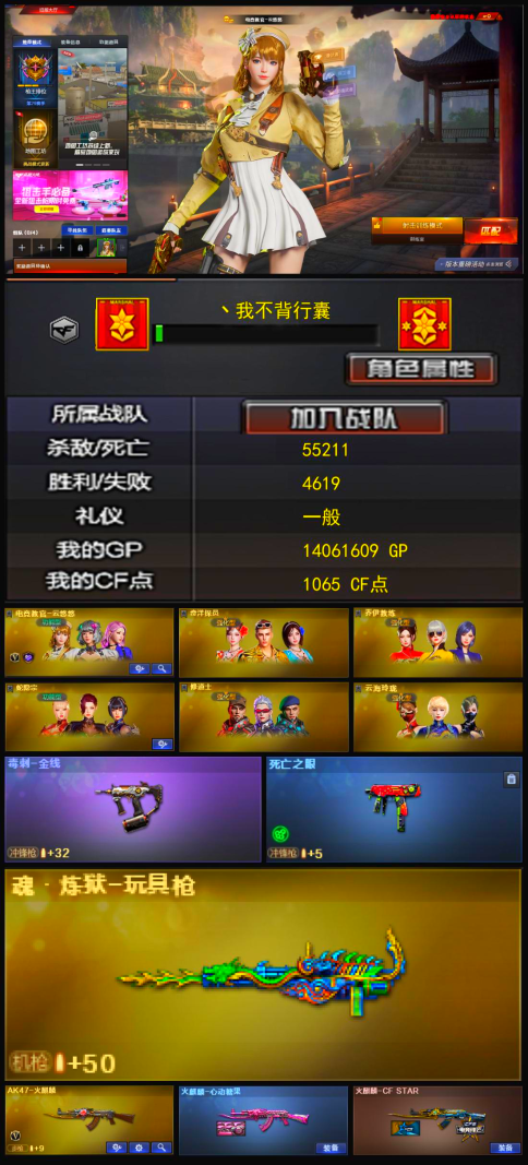 穿越火线账号南部战区广西一区DYCF043+【等级】100.2【区服】广西一区【VIP】1 云悠悠 动感闪耀套【段位】荣耀之巅【