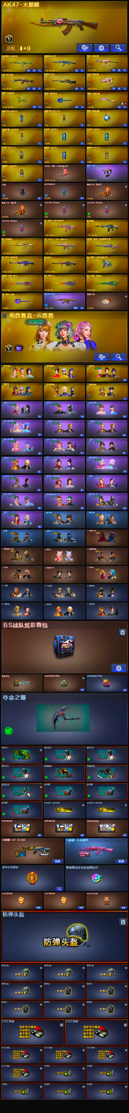 CFQM366693穿越火线账号详情图4 CFQM366693穿越火线账号详情图4