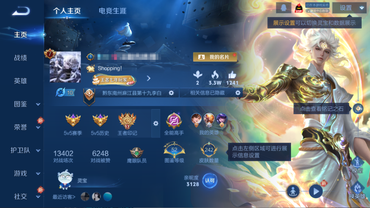 王者荣耀账号安卓QQDYW12985【242皮V7 8传说1无双1珍品 1星元 幽冥之眼】安卓Q-242皮肤-125英雄