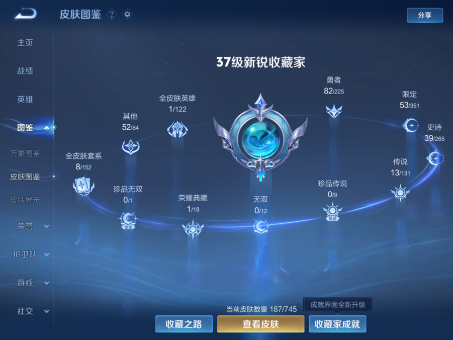 WZCMW3355380王者荣耀账号详情图3 WZCMW3355380王者荣耀账号详情图3