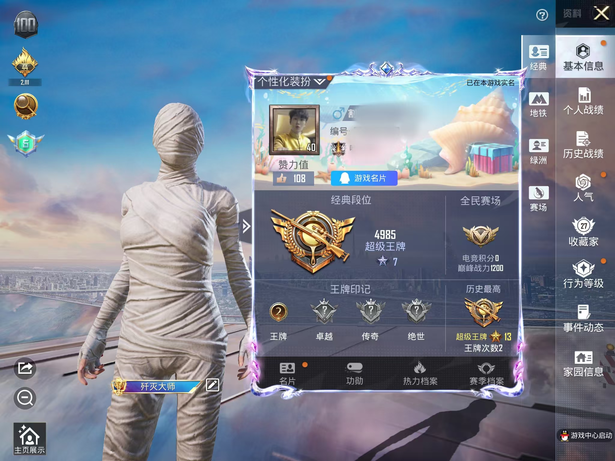 和平精英账号苹果QQXS986+【地铁满天赋】  苹果Q-1稀有1粉装1特效枪1热门33套装51枪皮 13204热力值 