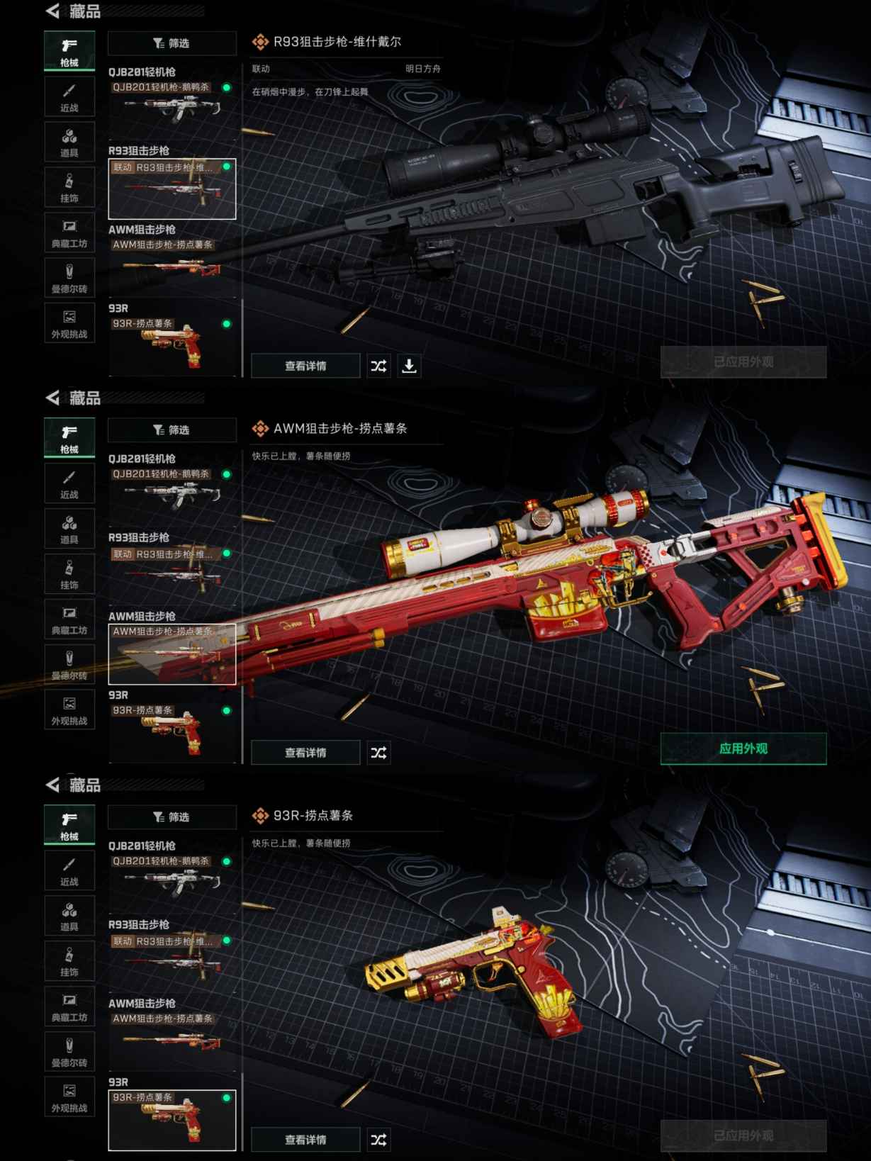 SJZQM380675三角洲行动账号详情图14 SJZQM380675三角洲行动账号详情图14