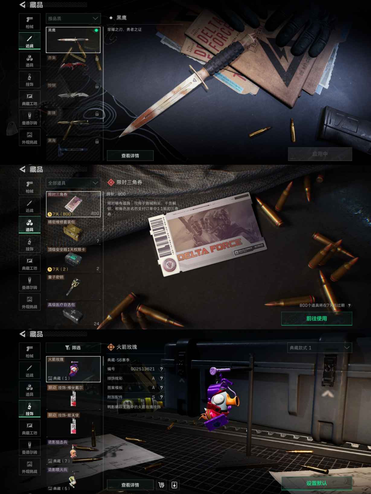 SJZQM380675三角洲行动账号详情图15 SJZQM380675三角洲行动账号详情图15