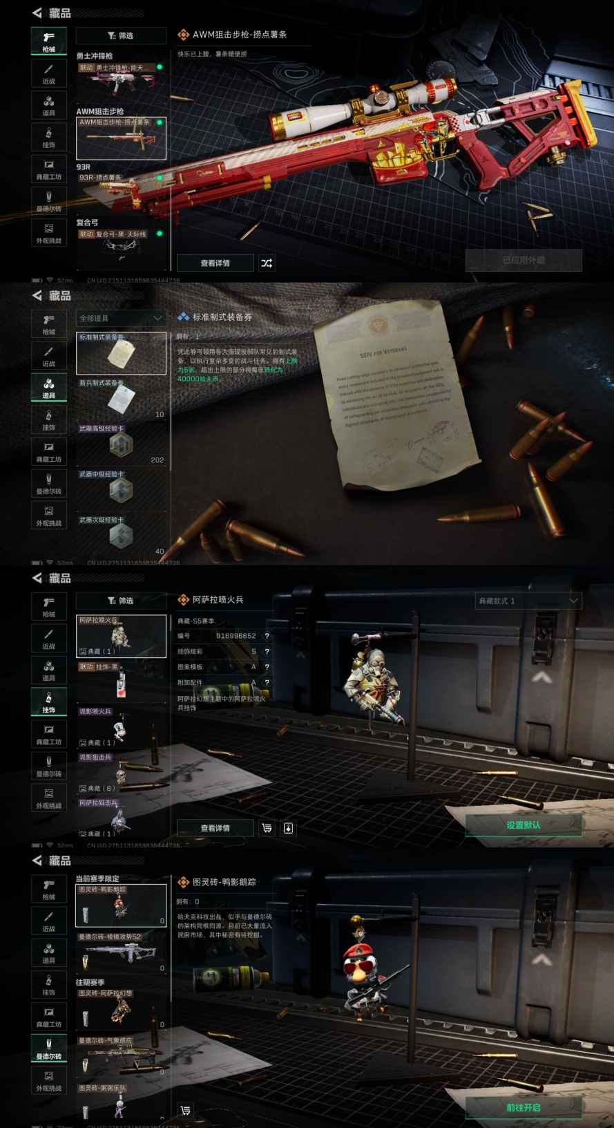 SJZQM380696三角洲行动账号详情图7