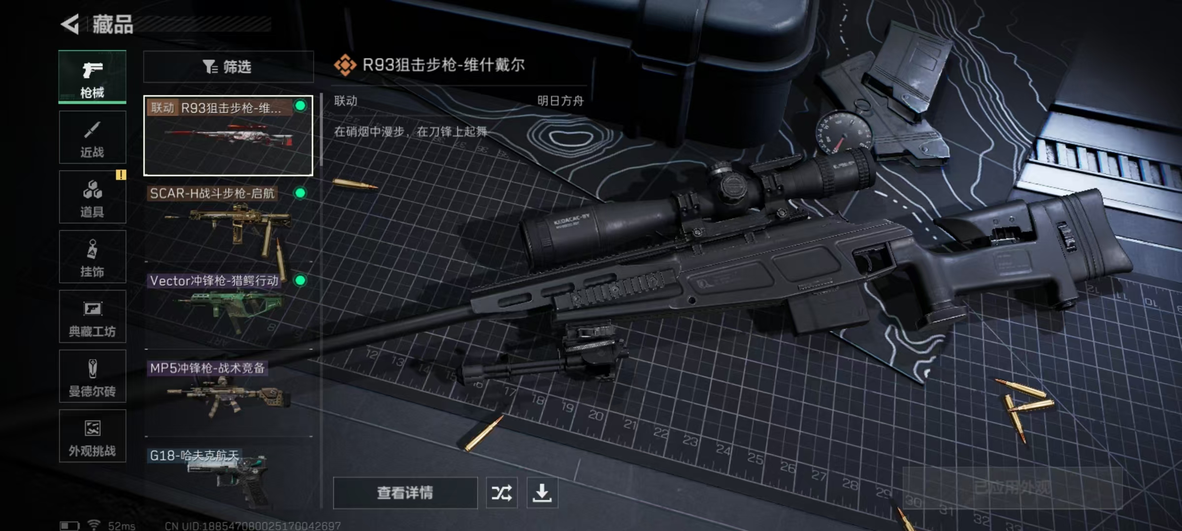 SJZCMW359212三角洲行动账号详情图6