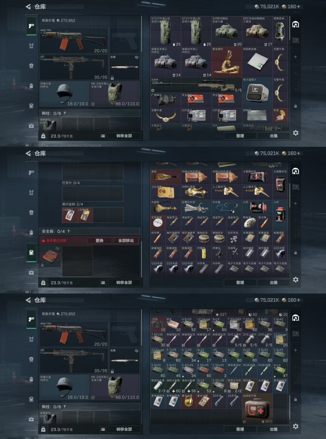 SJZQM360723三角洲行动账号详情图5