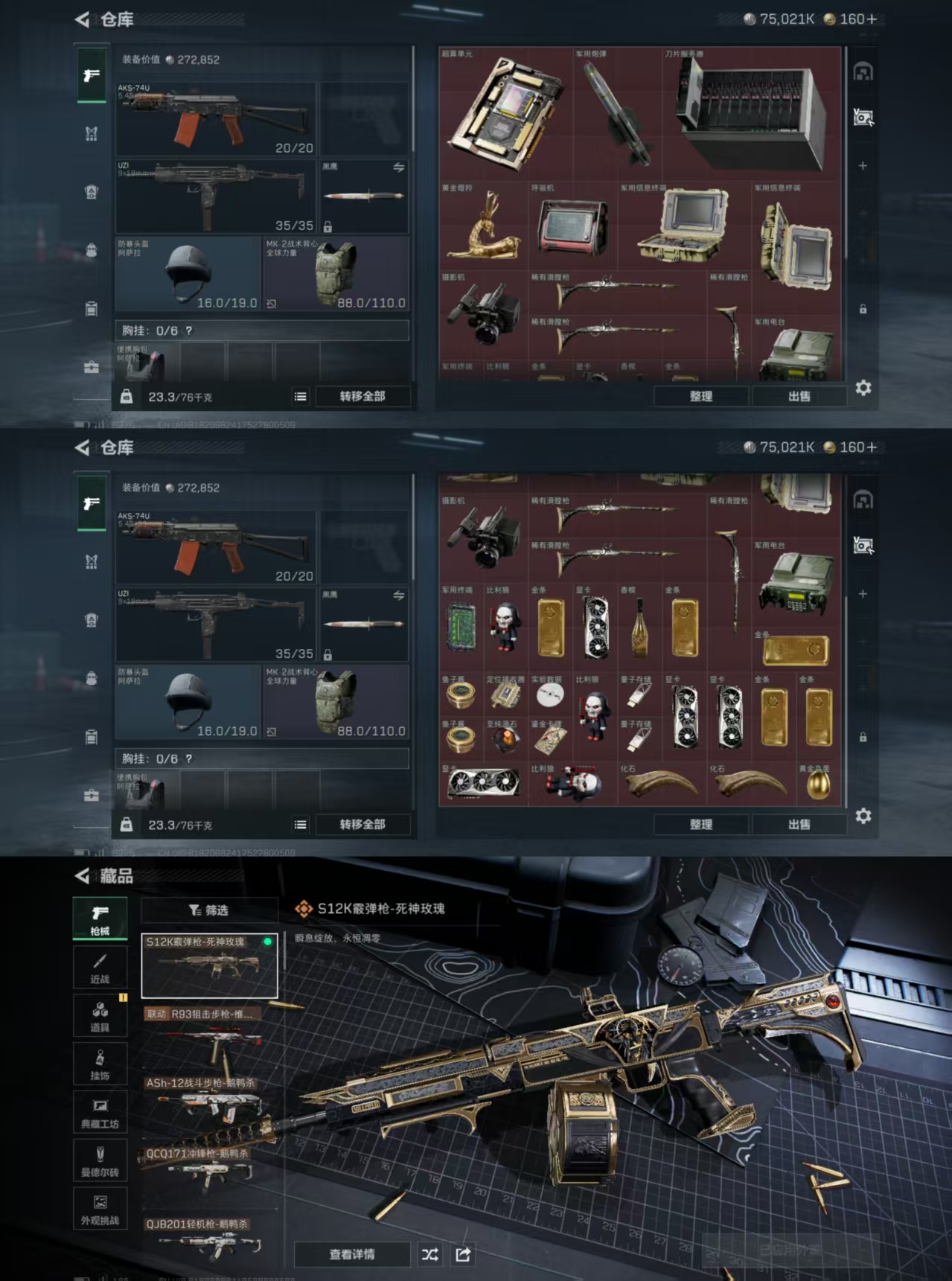 SJZQM360723三角洲行动账号详情图6