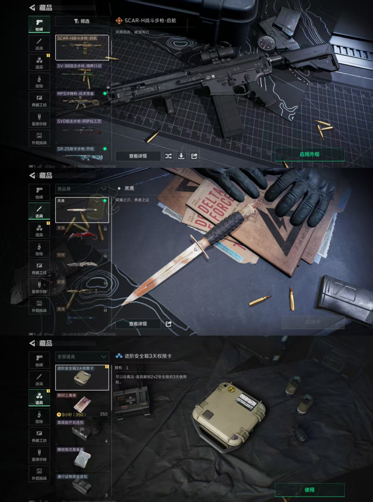 SJZQM360723三角洲行动账号详情图7