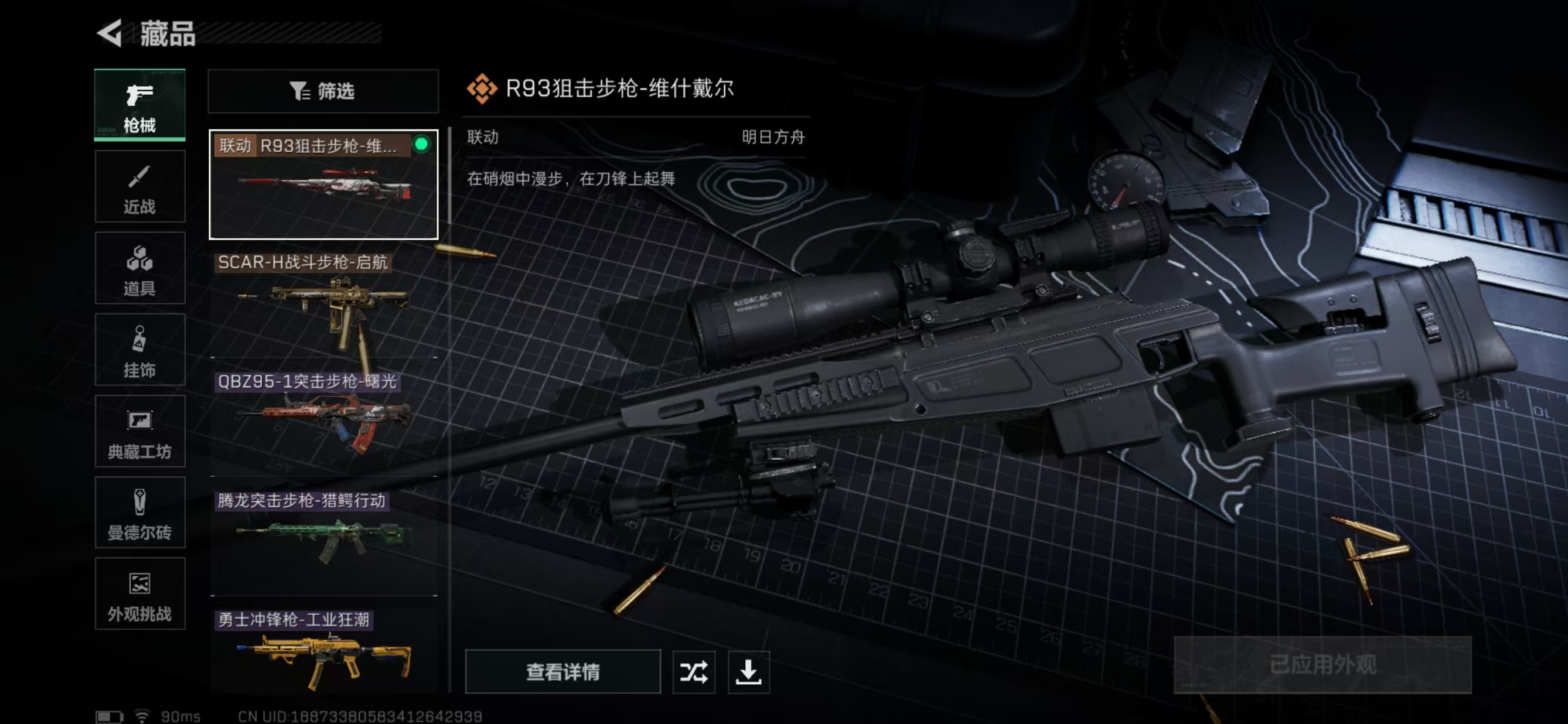 SJZCMW392845三角洲行动账号详情图7