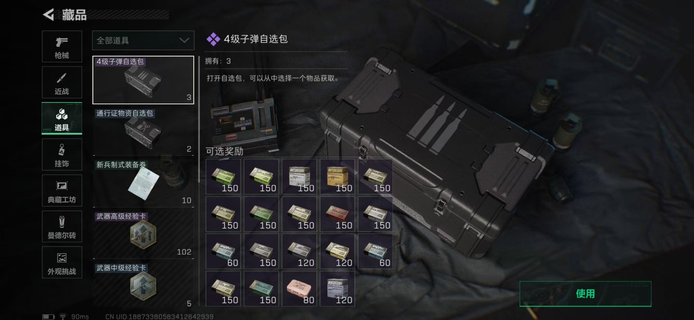 SJZCMW392845三角洲行动账号详情图9