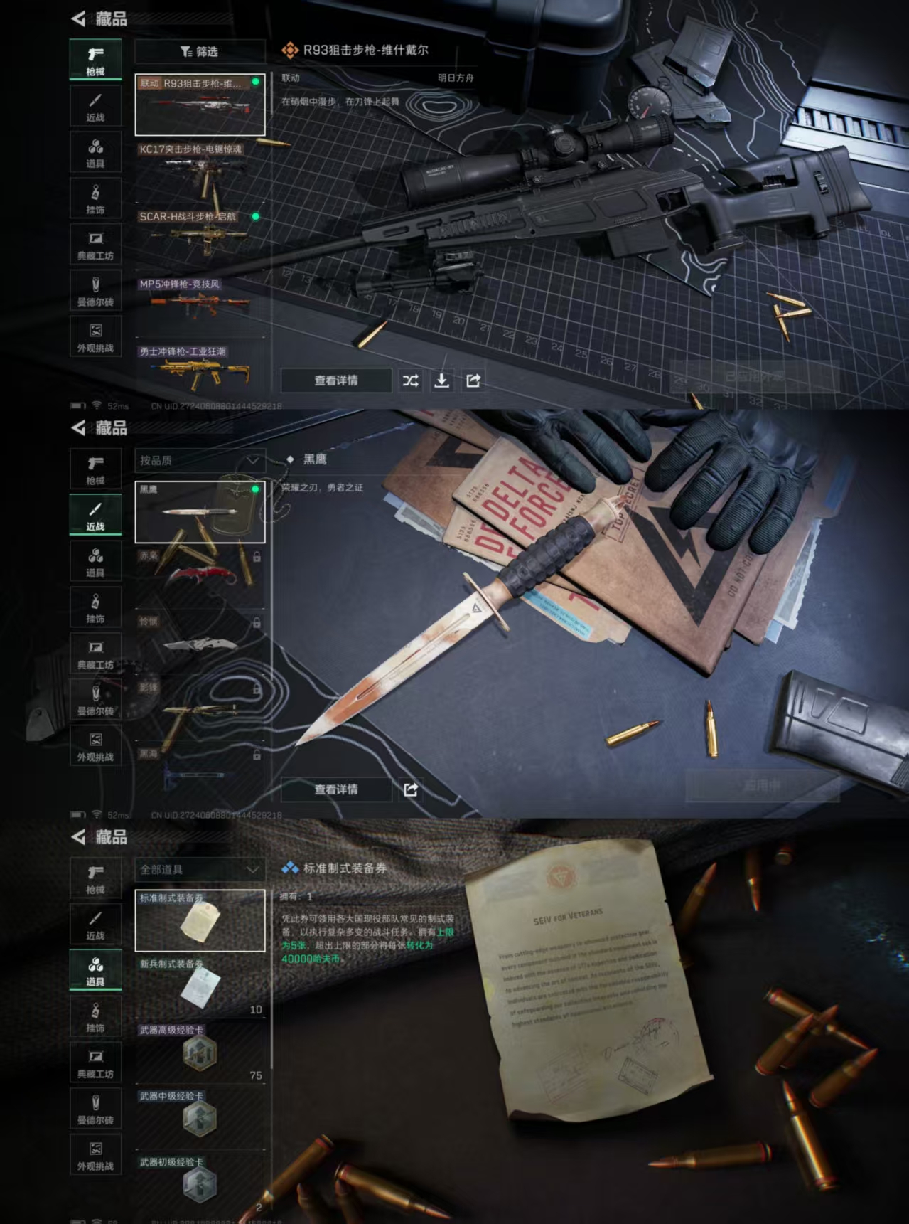 SJZCMW363246三角洲行动账号详情图4