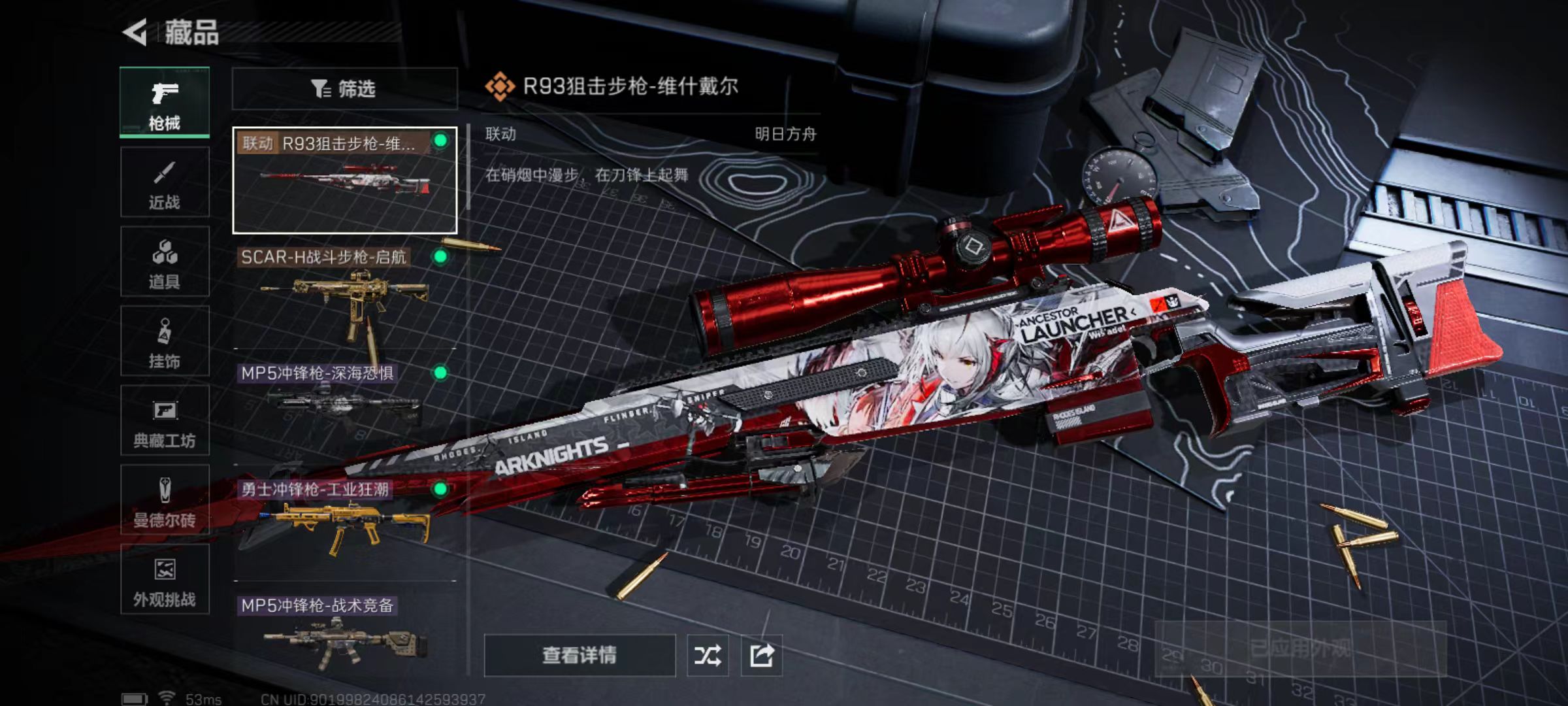 SJZCMW429043三角洲行动账号详情图6