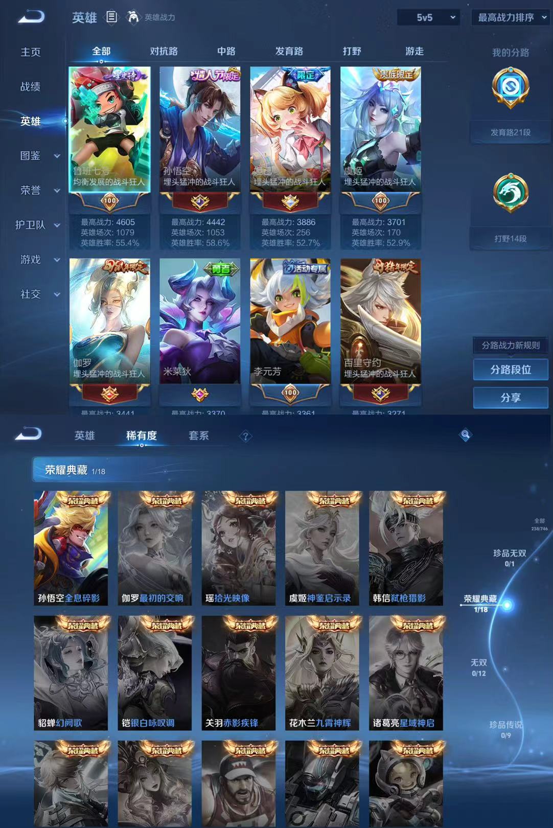 WZQM3375028王者荣耀账号详情图4