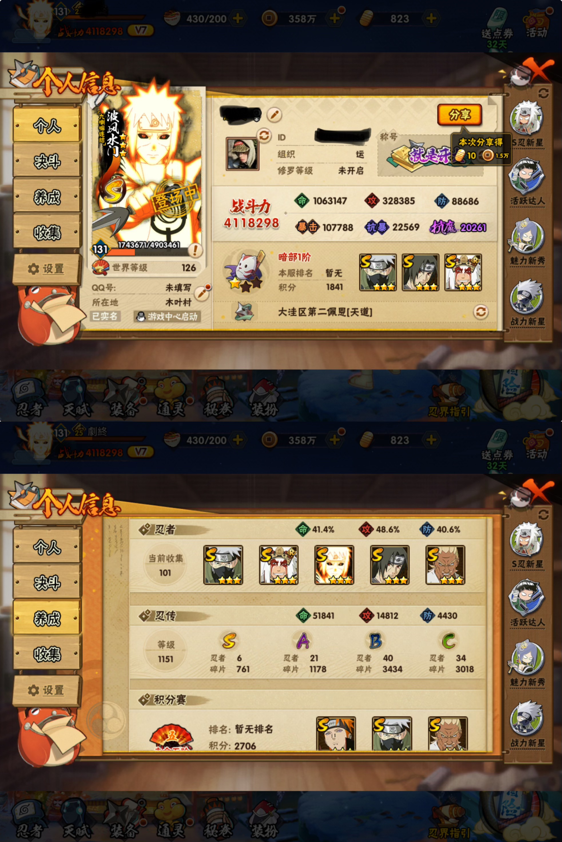 火影忍者账号苹果QQDHY623+"【苹果Q火影双区号 825区-411万战-V7-6S-21A-101忍者-12通灵】