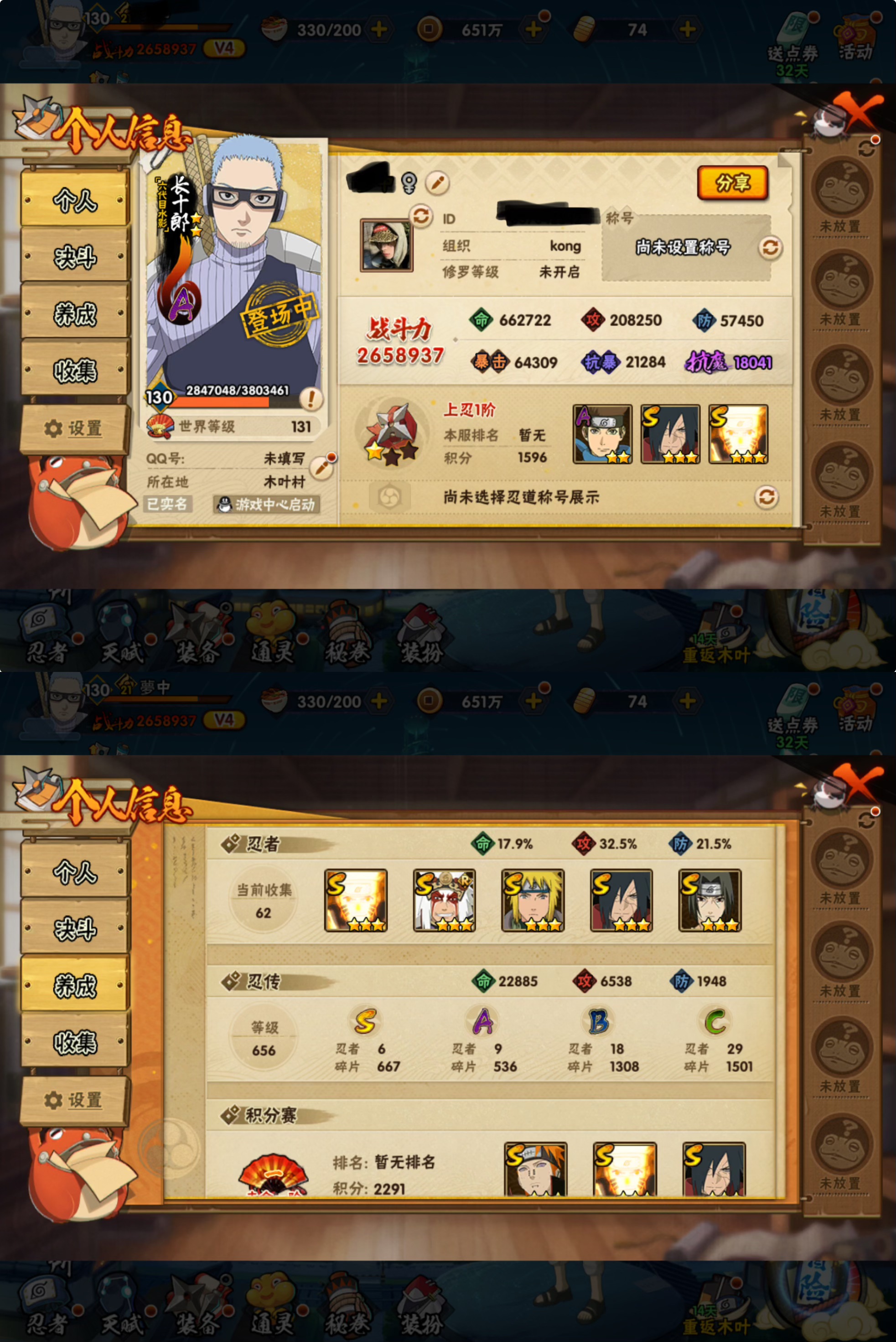 HYCMW334639火影忍者账号详情图6