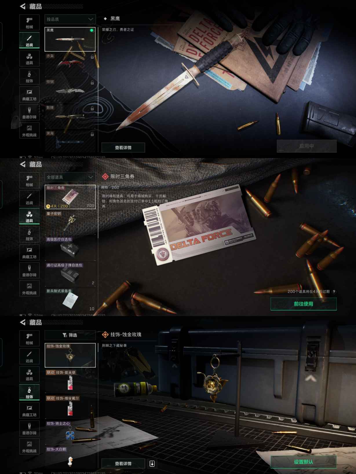 SJZQM45764三角洲行动账号详情图12