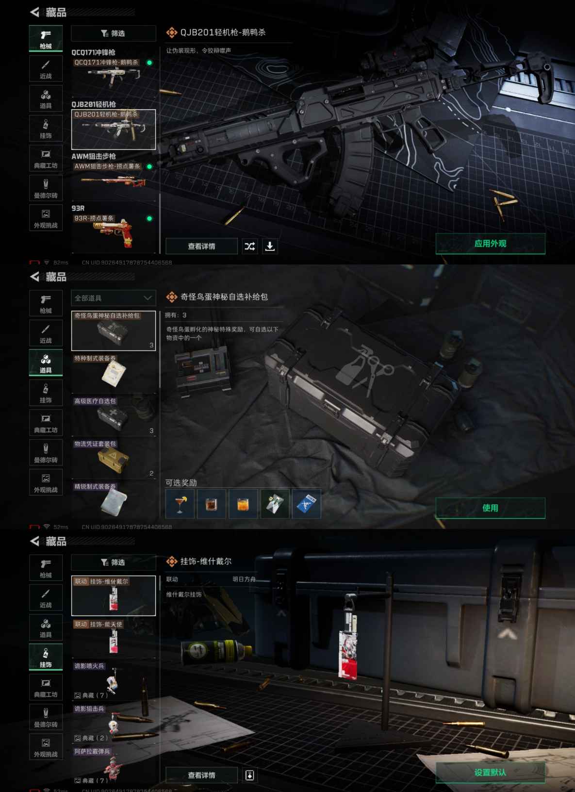 SJZQM357059三角洲行动账号详情图8