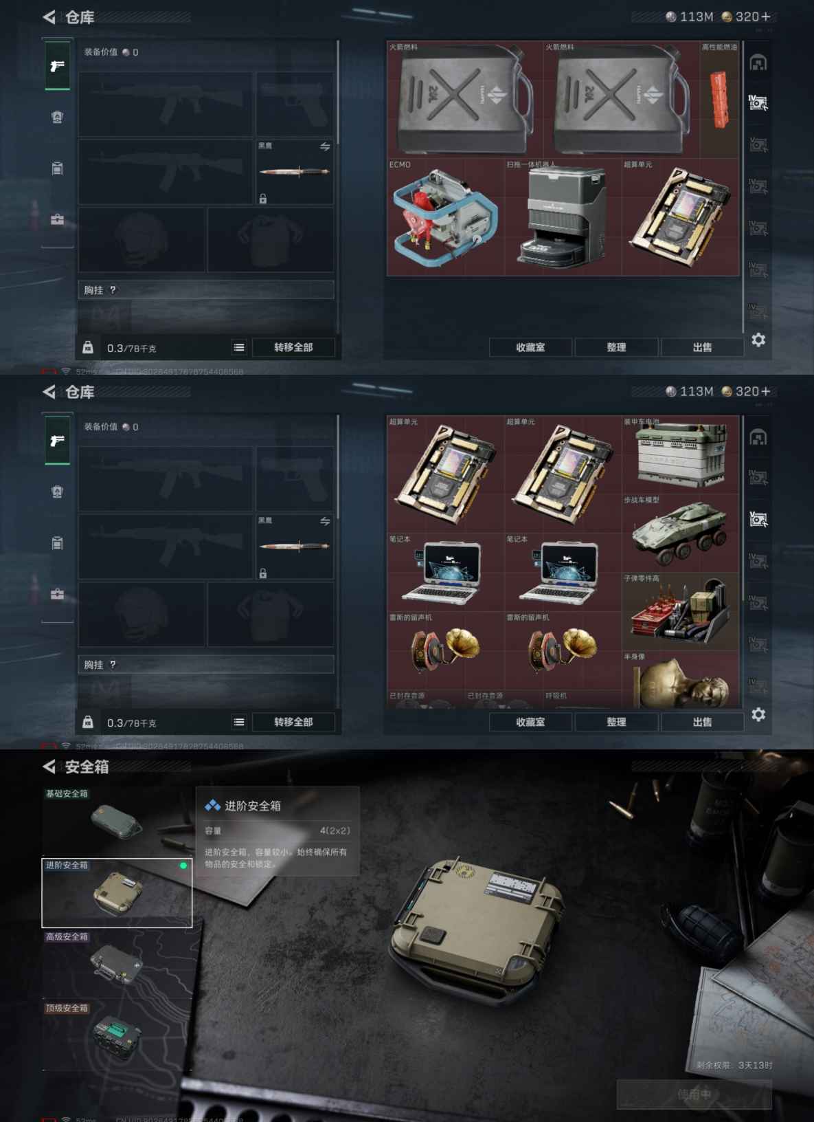 SJZQM357059三角洲行动账号详情图5