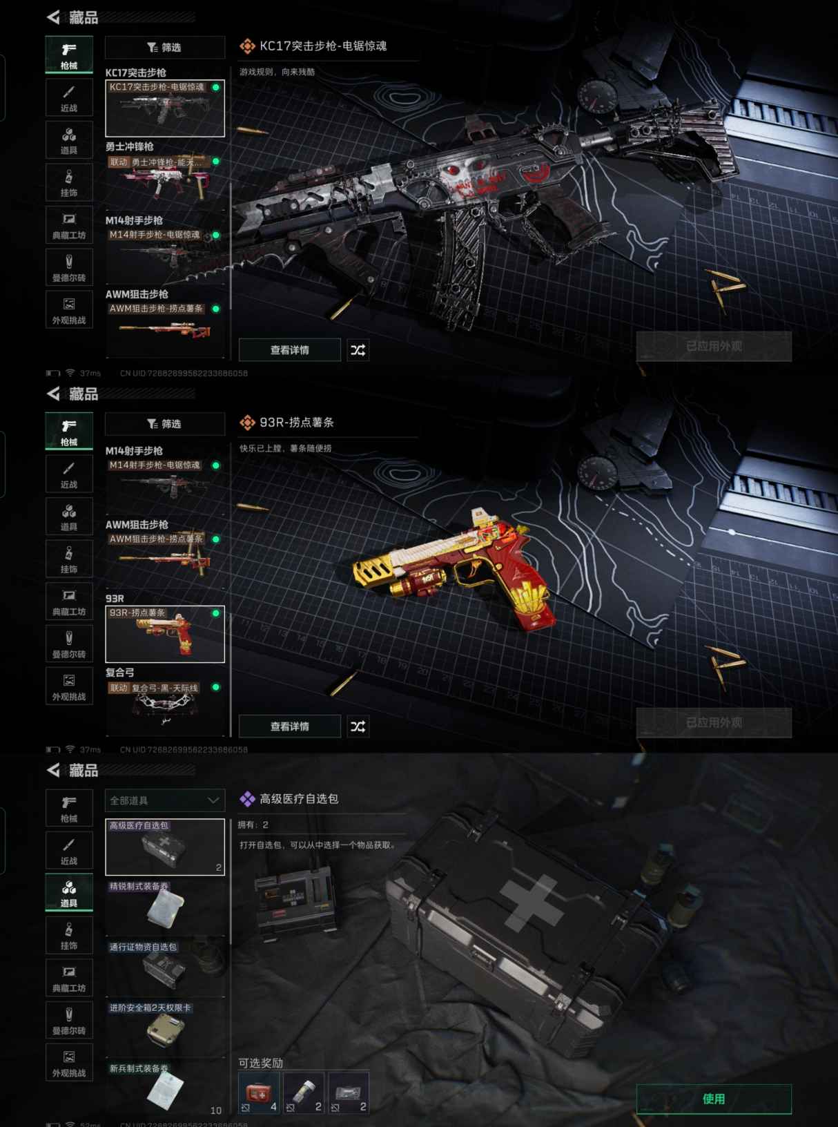 SJZCMW385965三角洲行动账号详情图5