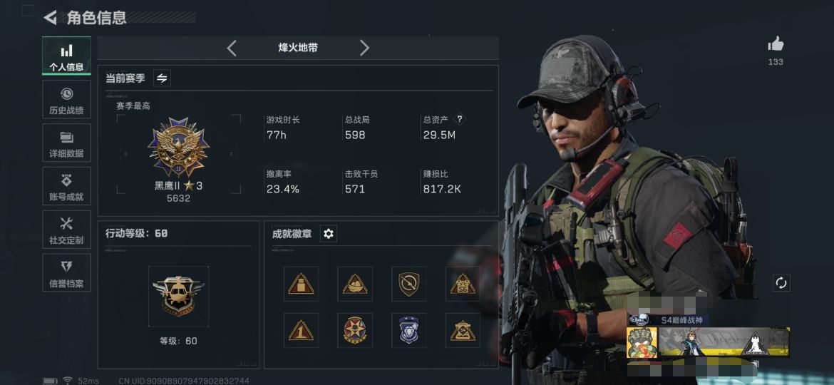 三角洲行动账号QQXXSJZ1469【金枪23  北极星】三端互通-Q区-总资产29M-烽火地带等级60-烽火地带段位