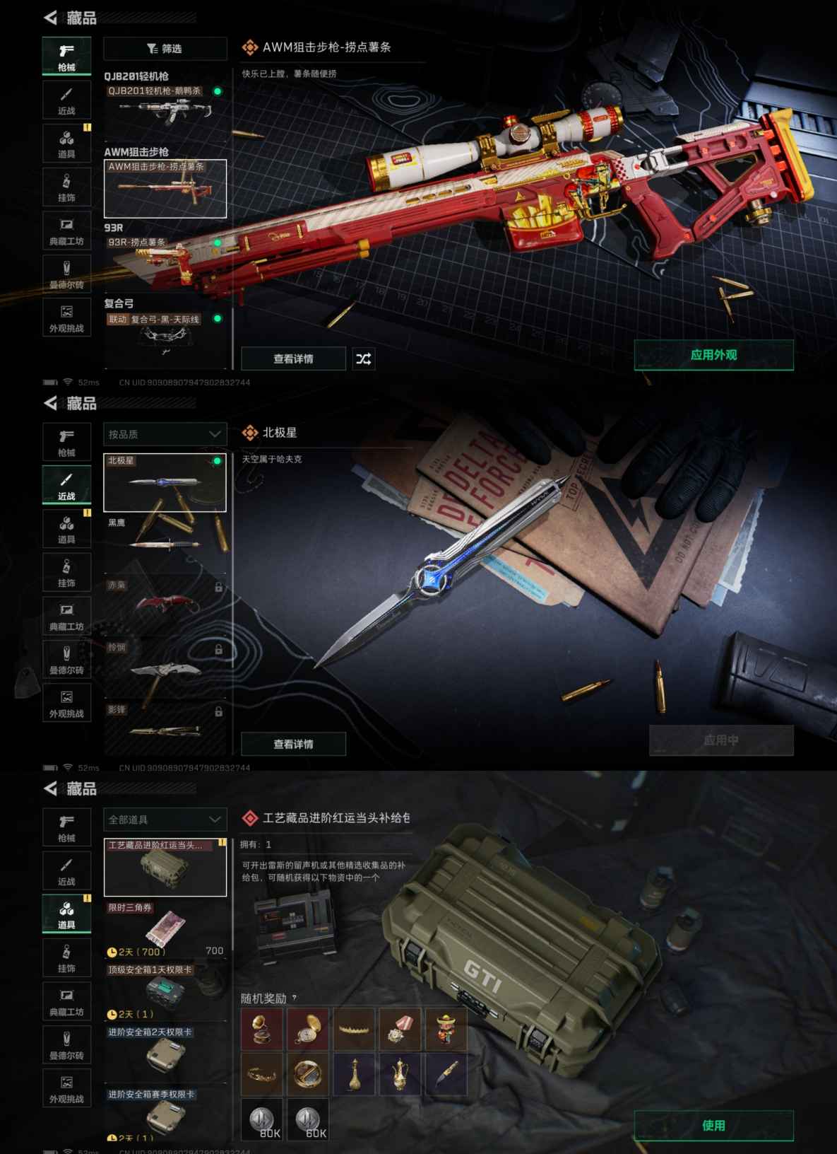 SJZQM380503三角洲行动账号详情图9 SJZQM380503三角洲行动账号详情图9