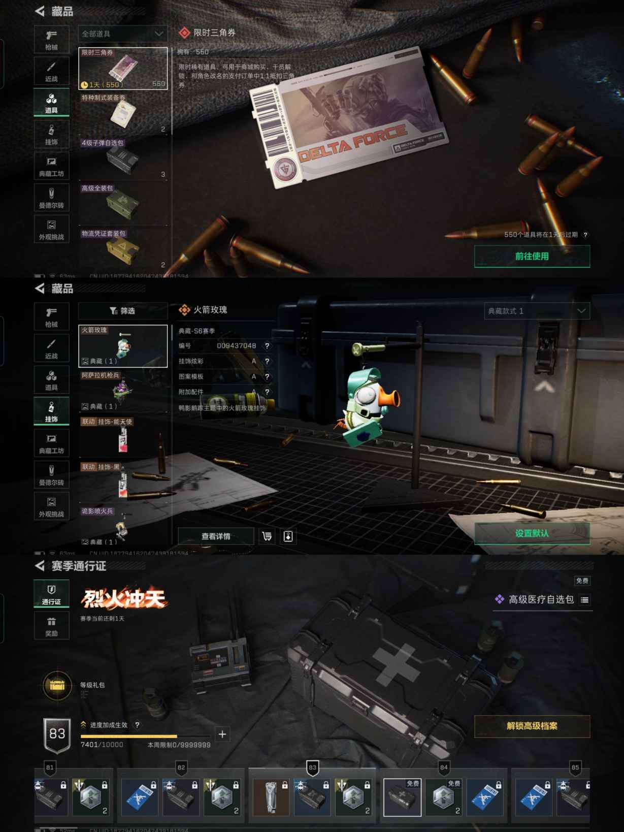 SJZQM363026三角洲行动账号详情图11