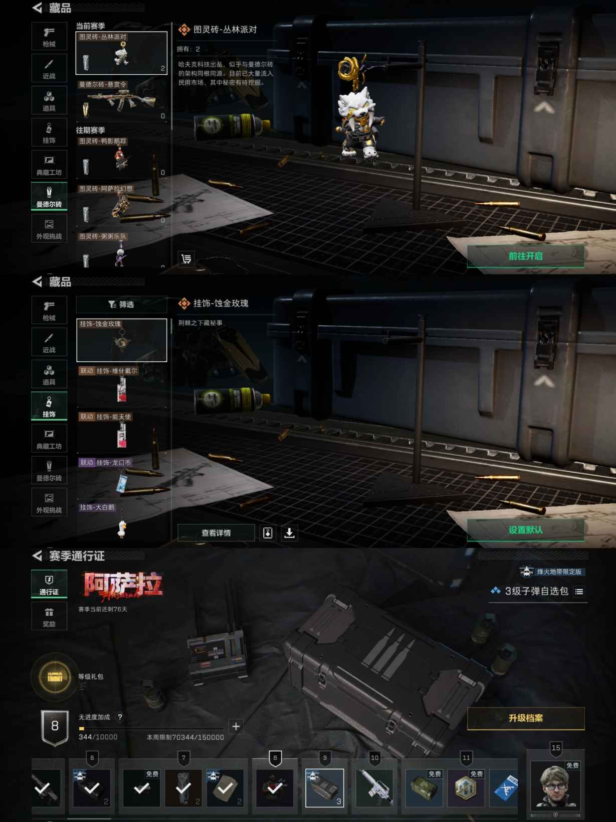 SJZQM380586三角洲行动账号详情图12 SJZQM380586三角洲行动账号详情图12